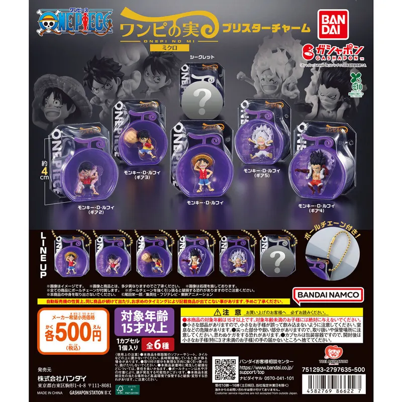 『From TV animation ONE PIECE ワンピの実ミクロ』ブリスターチャームの台紙
