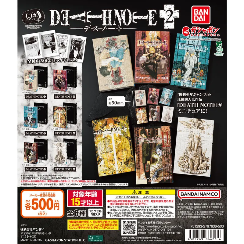 豆ガシャ本「DEATH NOTE」2の台紙