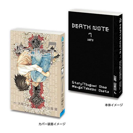 豆ガシャ本「DEATH NOTE」2 DEATH NOTE 7