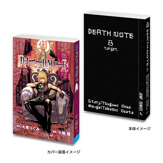 豆ガシャ本「DEATH NOTE」2 DEATH NOTE 8