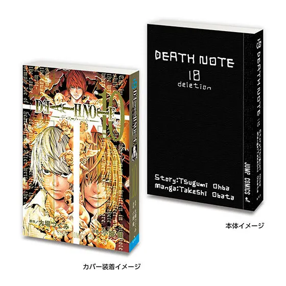 豆ガシャ本「DEATH NOTE」2 DEATH NOTE 10