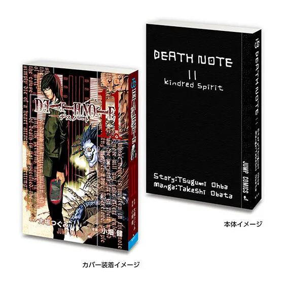 豆ガシャ本「DEATH NOTE」2 DEATH NOTE 11