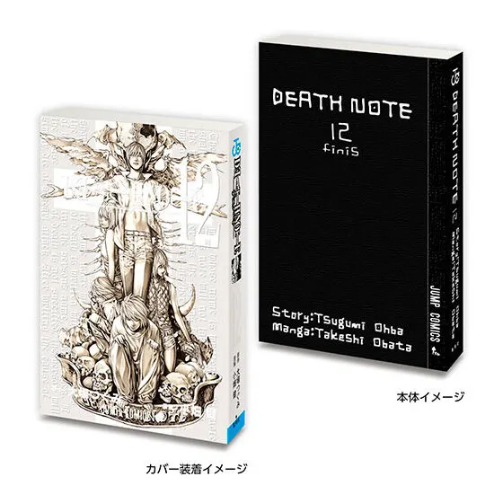豆ガシャ本「DEATH NOTE」2 DEATH NOTE 12