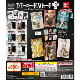 豆ガシャ本「DEATH NOTE」2の画像