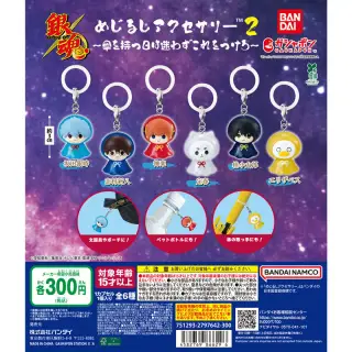 銀魂 めじるしアクセサリー2 ～傘を持つ日は迷わずこれをつけろ～の画像