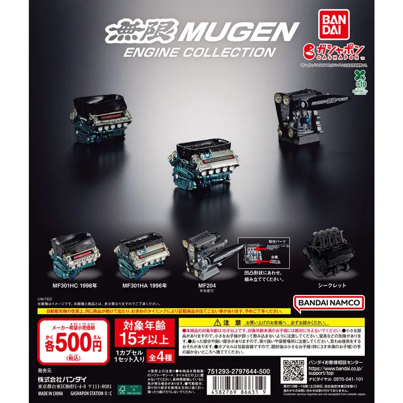 無限エンジンコレクションの台紙
