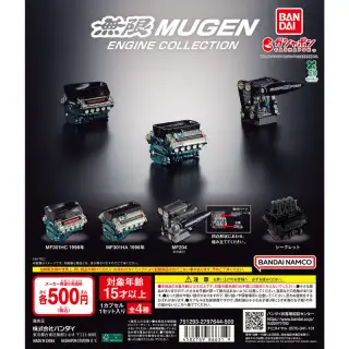 無限エンジンコレクションの画像