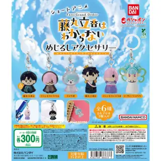 ショートアニメ「Fate/Grand Order 藤丸立香はわからない」 めじるしアクセサリーの画像