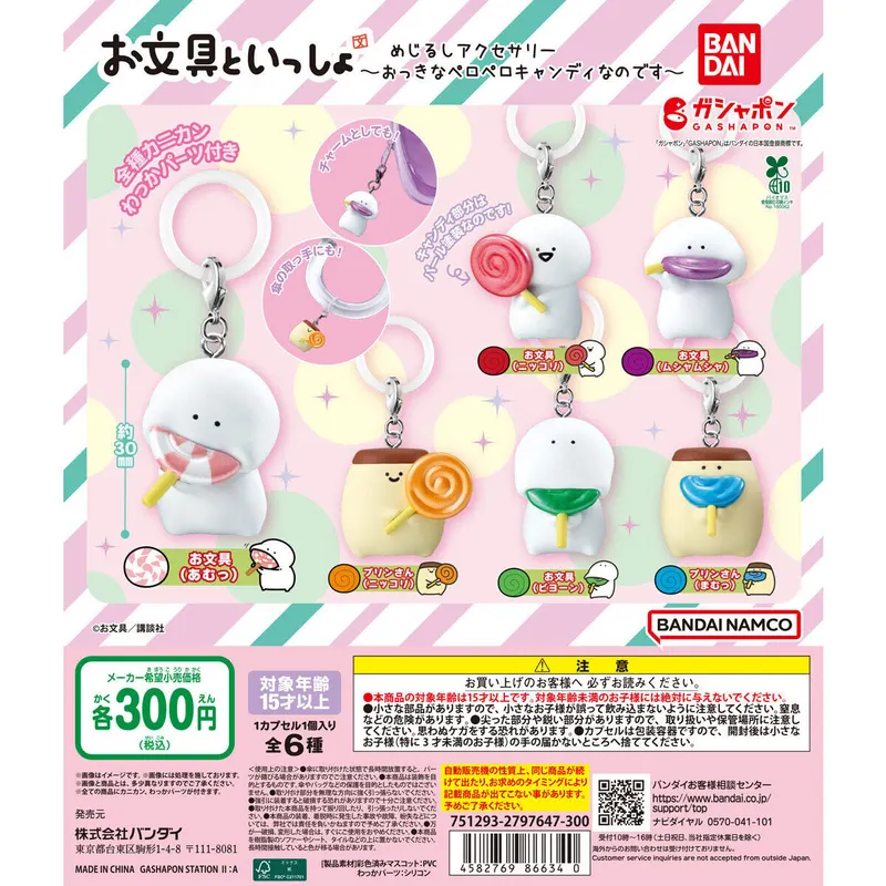 お文具といっしょ めじるしアクセサリー ~おっきなペロペロキャンディなのです~の台紙