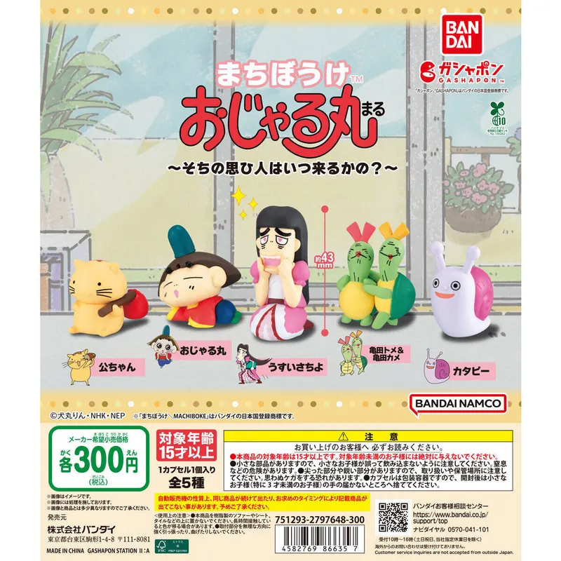 まちぼうけ おじゃる丸 ~そちの思ひ人はいつ来るかの?~の台紙