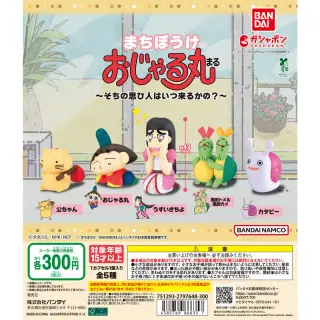 まちぼうけ おじゃる丸 ～そちの思ひ人はいつ来るかの？～の画像