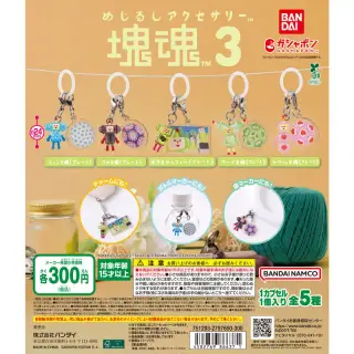 めじるしアクセサリー 塊魂3の画像