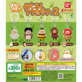 ぽちゃガチョ！ めじるしアクセサリー2の画像