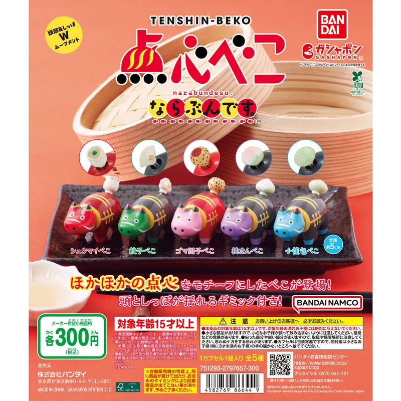 点心べこ ならぶんです。の台紙