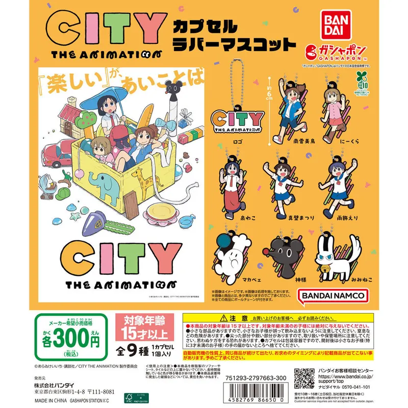 CITY THE ANIMATION カプセルラバーマスコットの台紙