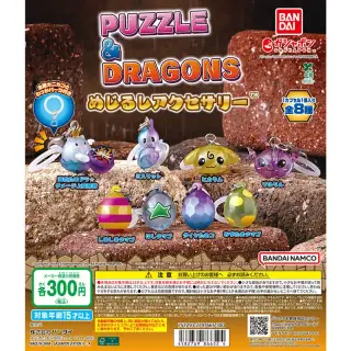 PUZZLE&DRAGONS めじるしアクセサリーの画像