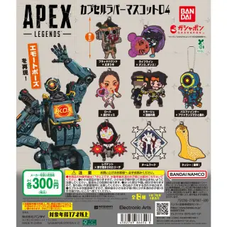 APEX LEGENDS™ カプセルラバーマスコット04の画像