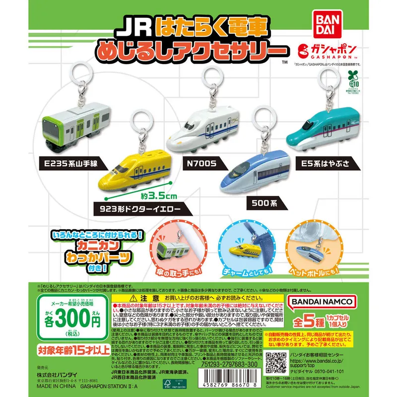 JRはたらく電車 めじるしアクセサリーの台紙