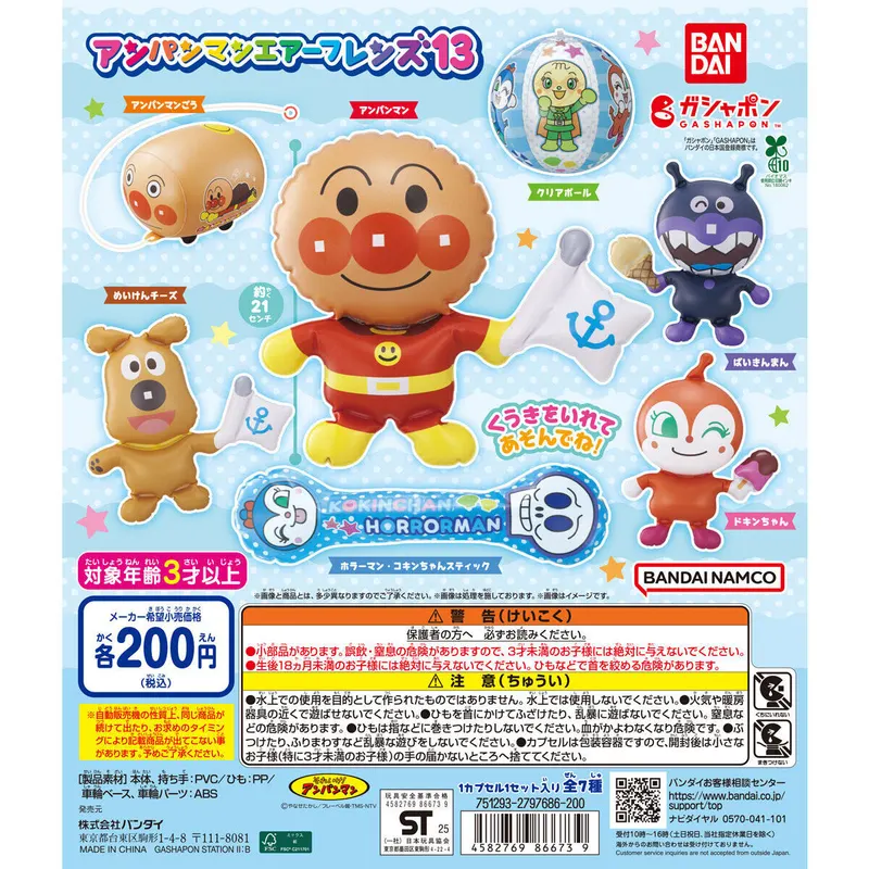 それいけ!アンパンマン アンパンマンエアーフレンズ13の台紙