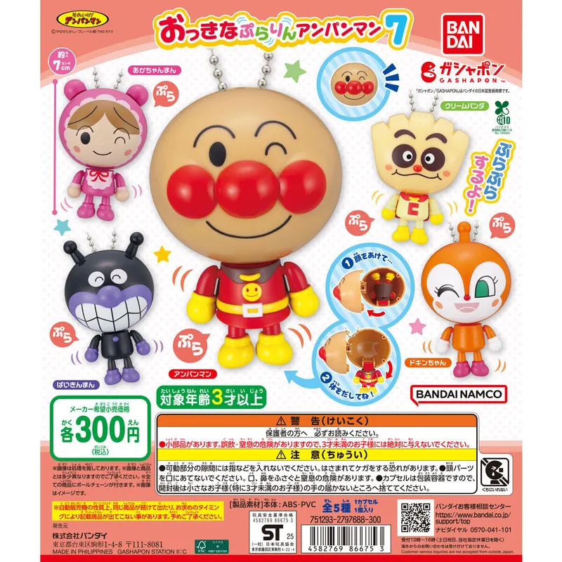 それいけ!アンパンマン おっきなぷらりんアンパンマン7の台紙