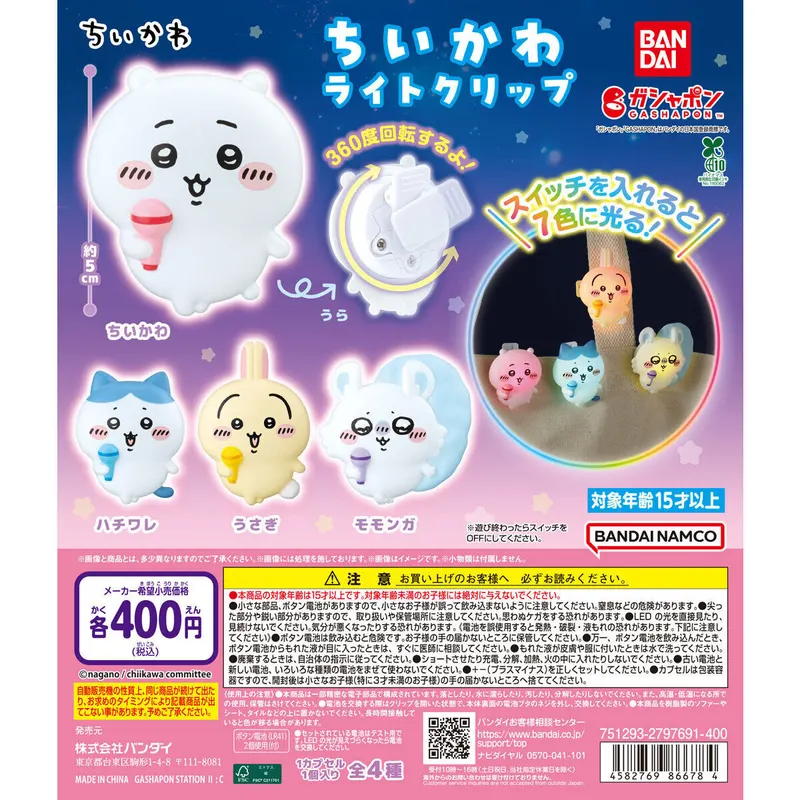 ちいかわ ライトクリップの台紙