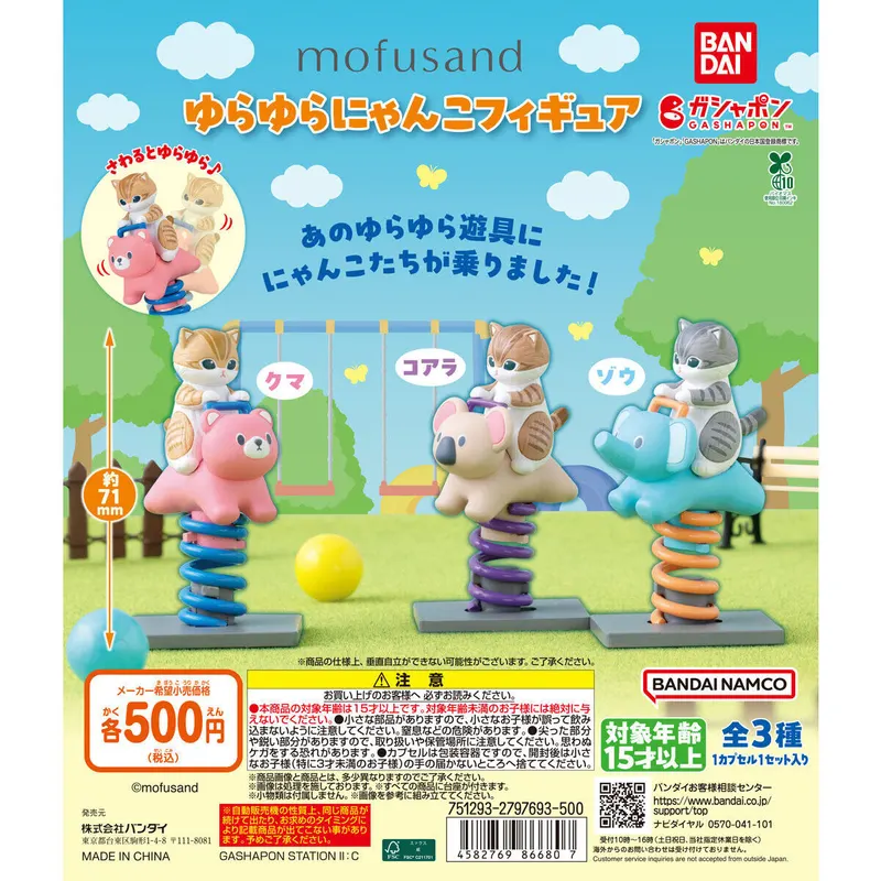 mofusand ゆらゆらにゃんこフィギュアの台紙