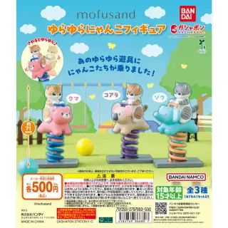 mofusand ゆらゆらにゃんこフィギュアの画像
