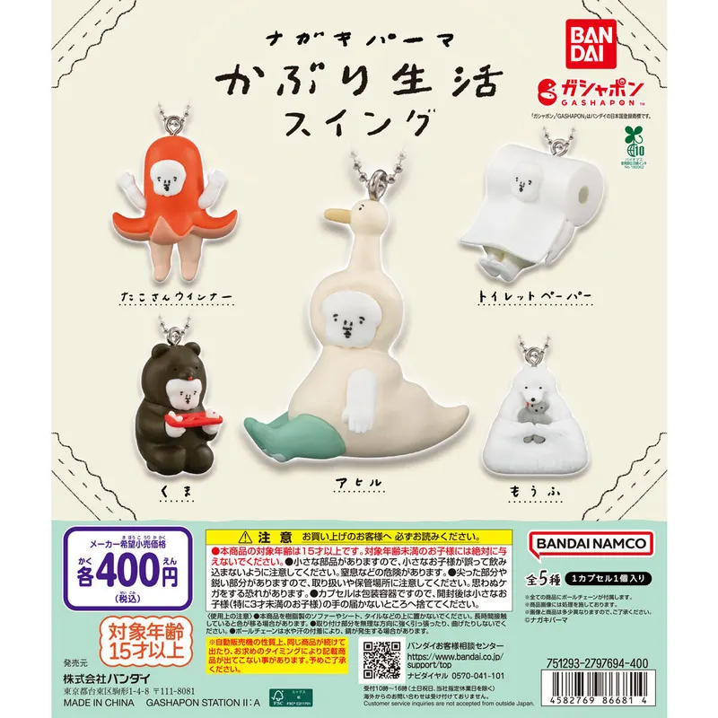 ナガキパーマ かぶり生活スイングの台紙