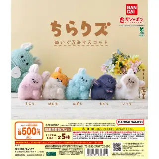 ちらりズ ぬいぐるみマスコットの画像