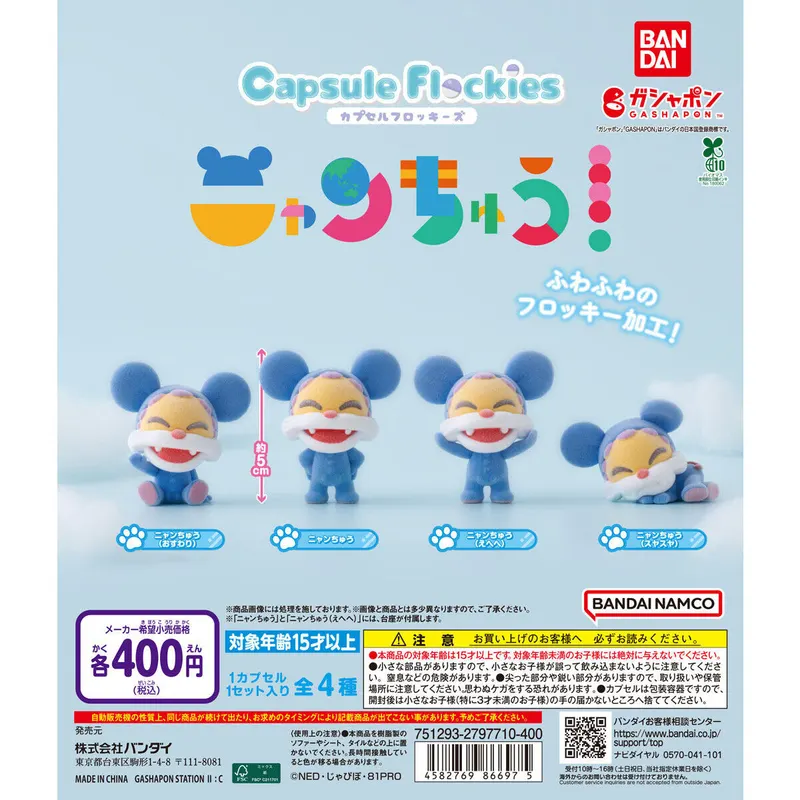 capsule flockies ニャンちゅうの台紙