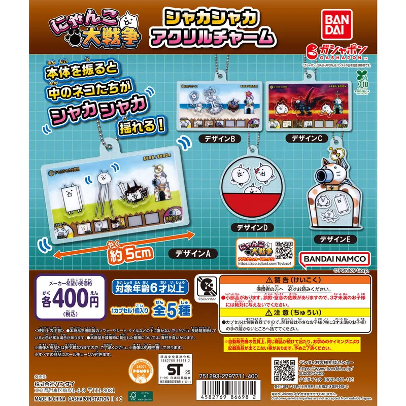 にゃんこ大戦争 シャカシャカアクリルチャームの台紙