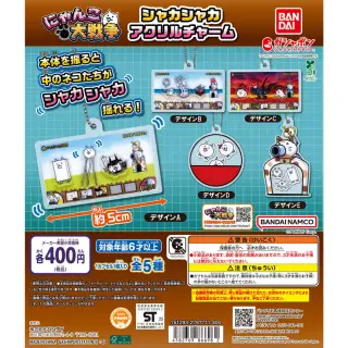 にゃんこ大戦争 シャカシャカアクリルチャームの画像