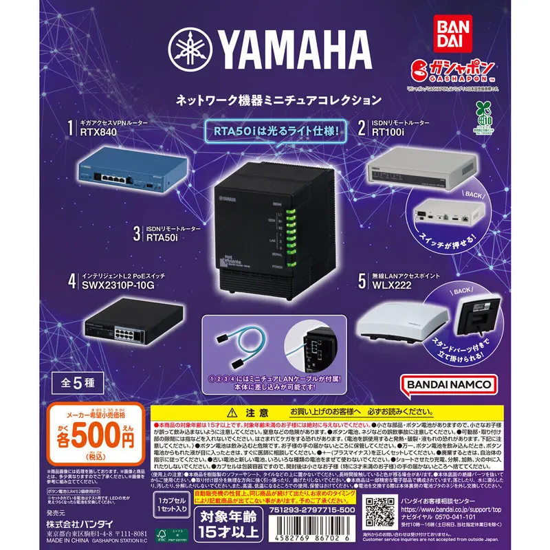 ヤマハ ネットワーク機器ミニチュアコレクションの台紙