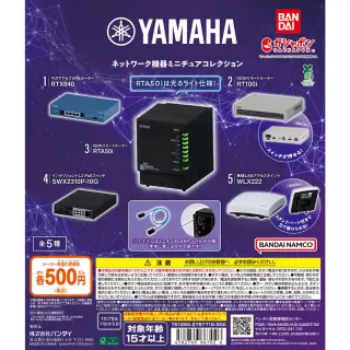 ヤマハ ネットワーク機器ミニチュアコレクションの画像