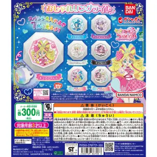 キミとアイドルプリキュア♪ おしゃれリングライトの画像