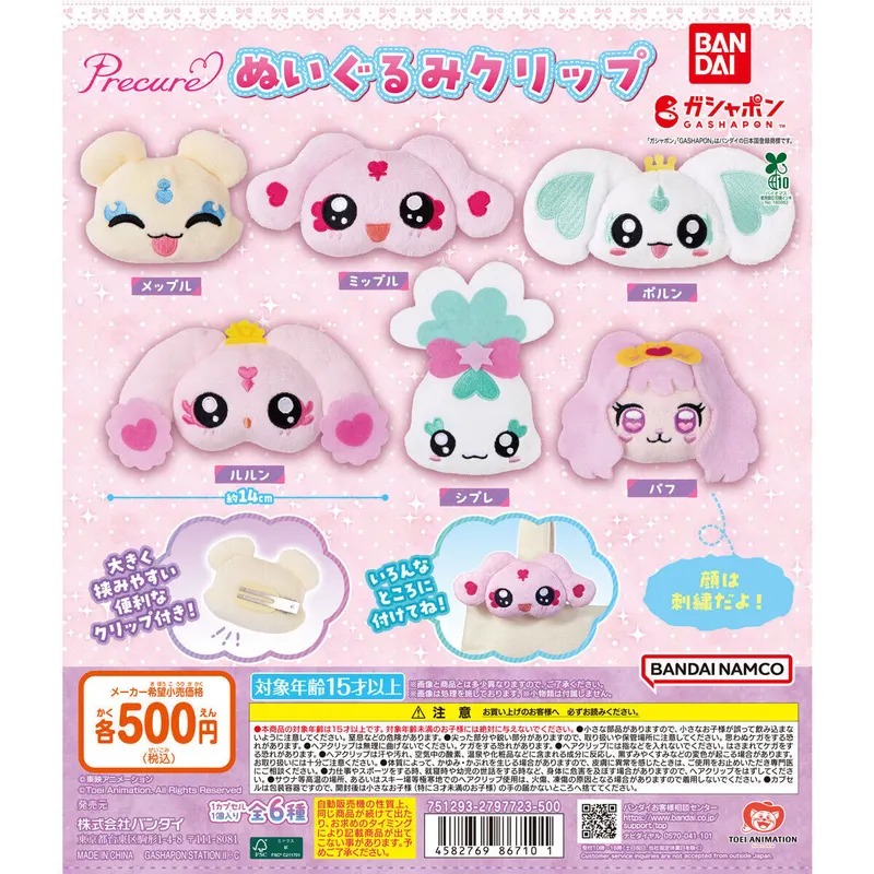 プリキュアオールスターズ ぬいぐるみクリップの台紙