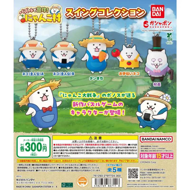 パズルで豊作!にゃんこ村 スイングコレクションの台紙