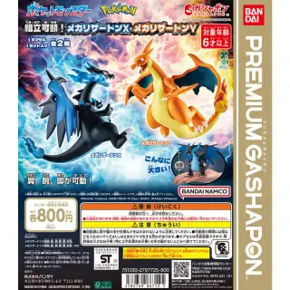 ポケットモンスター 組立可動！メガリザードンX・メガリザードンYの画像