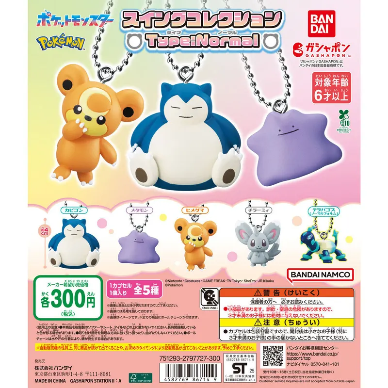 ポケットモンスター スイングコレクション Type:Normalの台紙