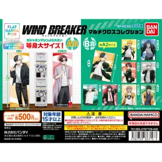 TVアニメ 「WIND BREAKER」 マルチクロスコレクションの画像
