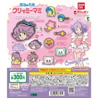 魔法の天使クリィミーマミ カプセルヘアクリップの画像