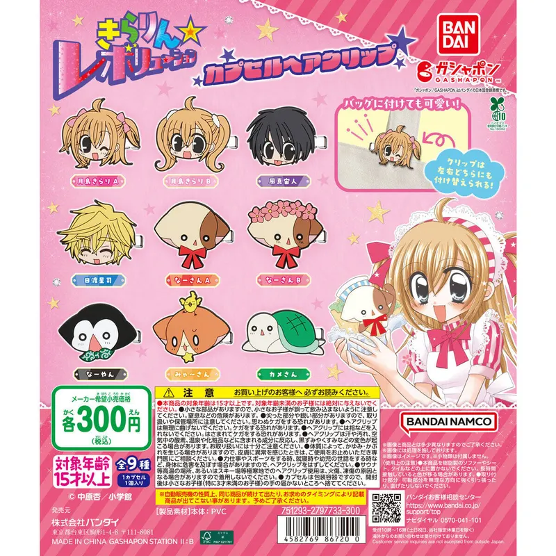 きらりん☆レボリューション カプセルヘアクリップの台紙