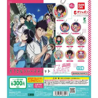 九龍ジェネリックロマンス カプセルラバーマスコットの画像