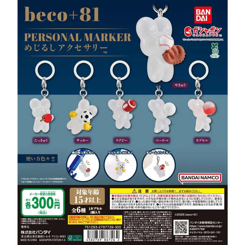 beco+81 めじるしアクセサリーの台紙