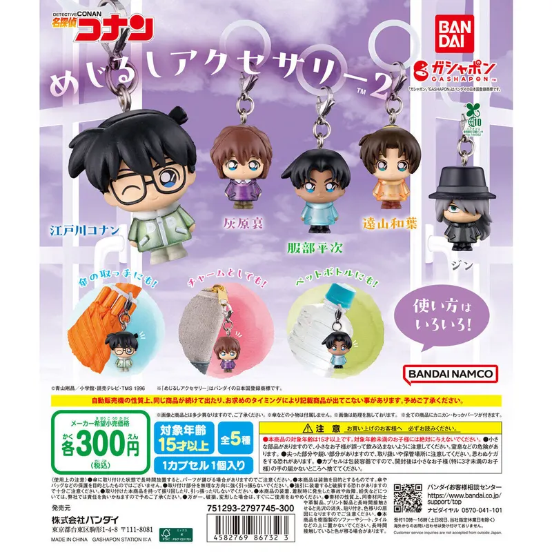名探偵コナン めじるしアクセサリー2の台紙