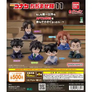 名探偵コナン ちぢませ隊11の画像