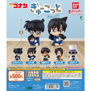 名探偵コナン ぎゅーこっとの画像