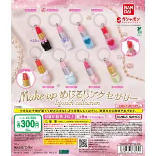 Make up めじるしアクセサリー lipstick collectionの画像