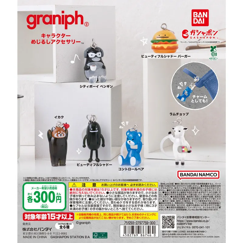 graniph キャラクター めじるしアクセサリーの台紙