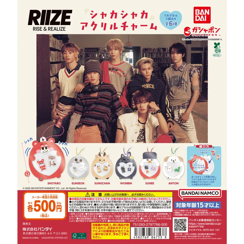 RIIZE シャカシャカアクリルチャームの台紙